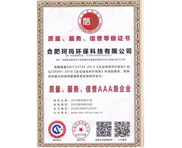 質(zhì)量、服務(wù)、信譽AAA級企業(yè)